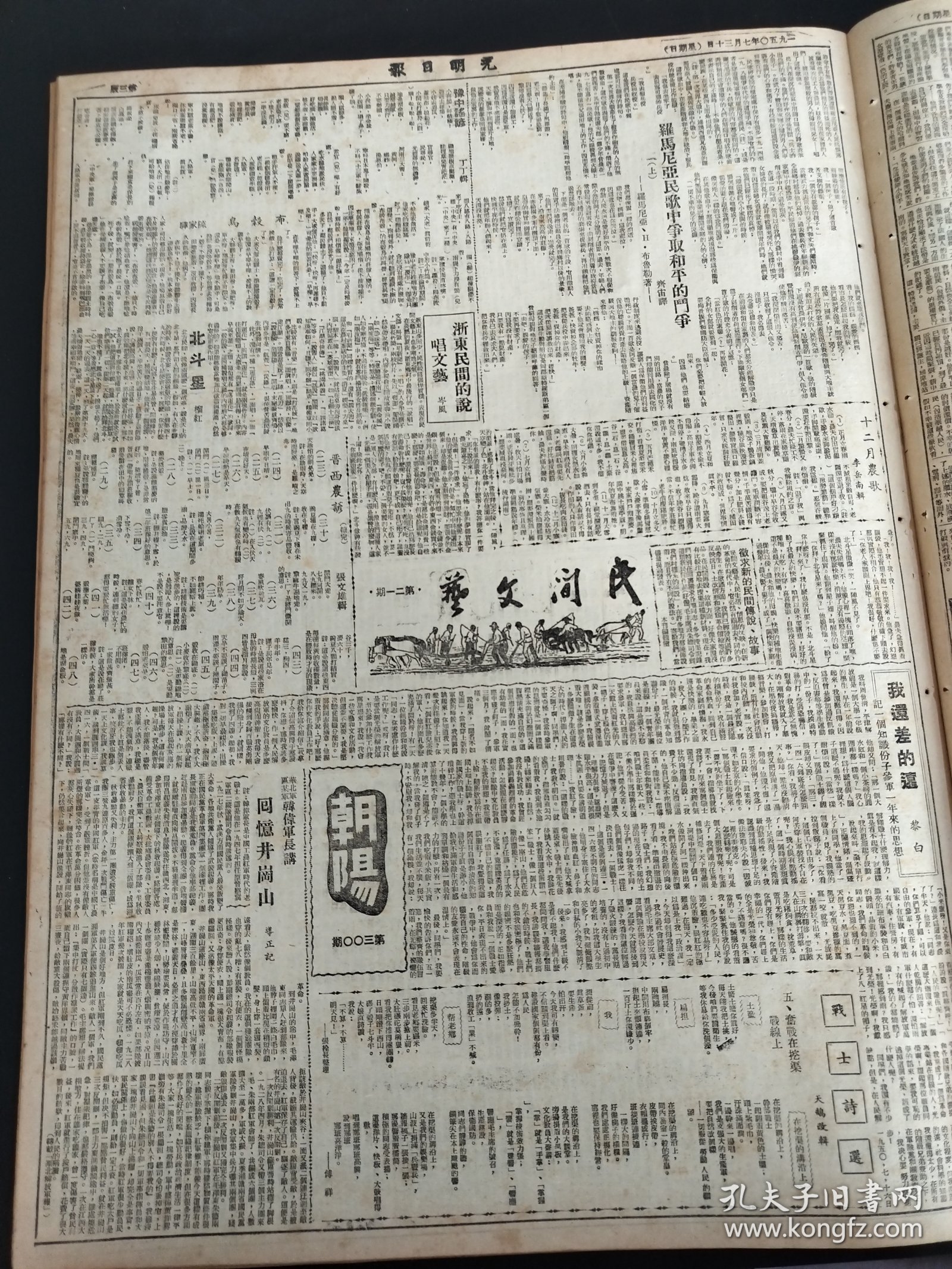 光明日报1950年7月30日南昌政务院通令全国各地悬旗庆祝八一建军节谷新黄铸岑风黎白