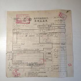 1958年沈阳铁路管理局货物运送单