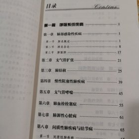 内科学速记（轻松记忆“三点”丛书）