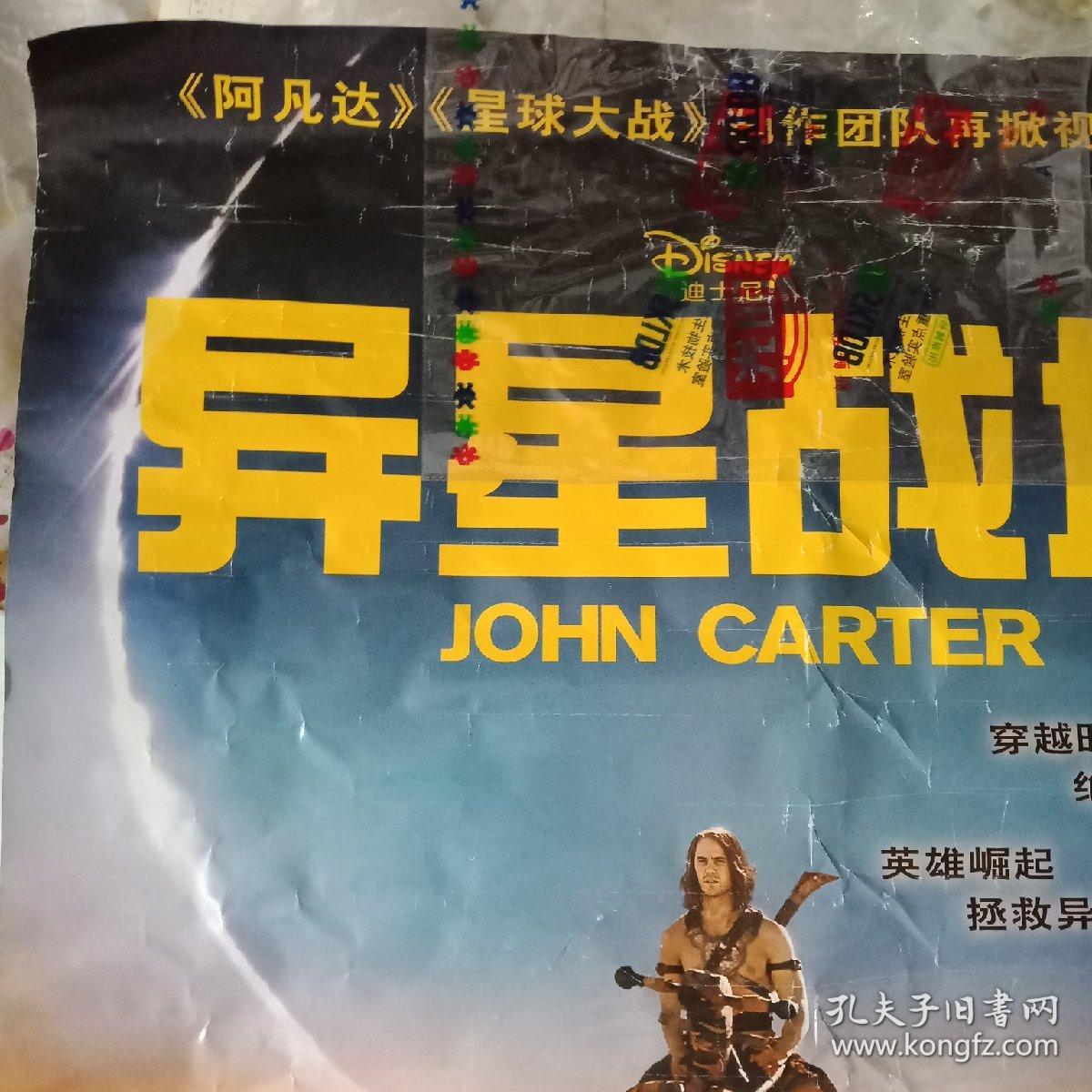 1开的电影海报（迪士尼）【异星战场】