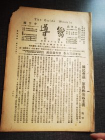 向导第九十七期，国民会议军阀和帝国主义