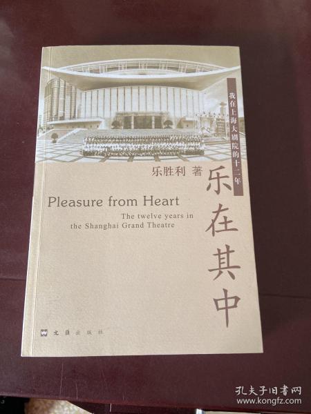 乐在其中：我在上海大剧院的十二年