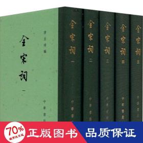 全宋词（共5册）