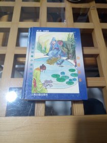 白话全本子不语：十大文言短篇小说今译丛书