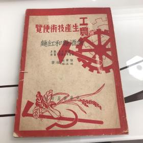 做酒曲和紅曲
