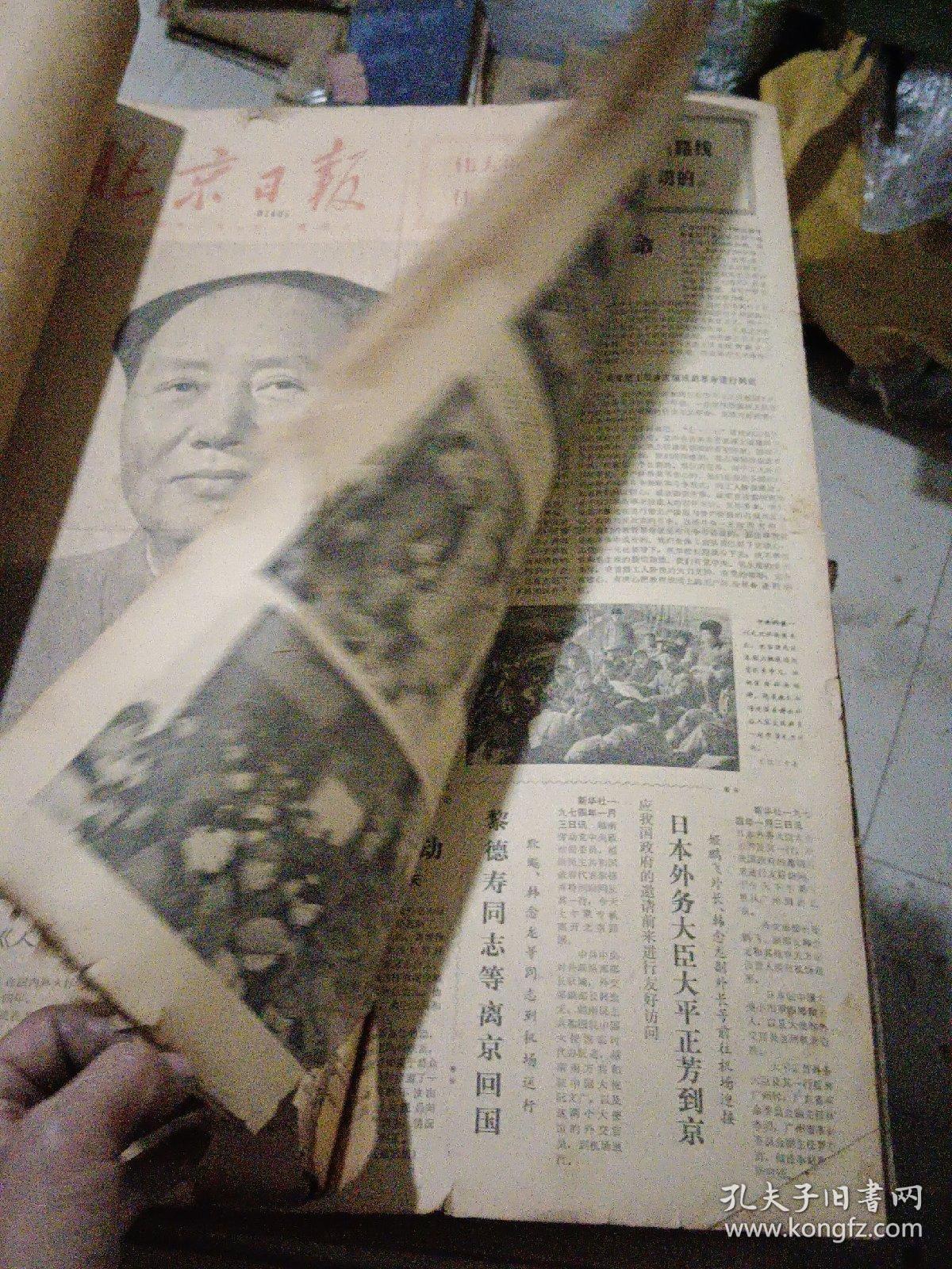 北京日报原版1974年(1~11)月合售