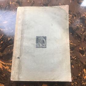 1928年新月书店胡适《白话文学史》一厚册，甲种本