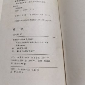 痕迹