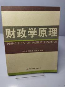 財政學(xué)原理