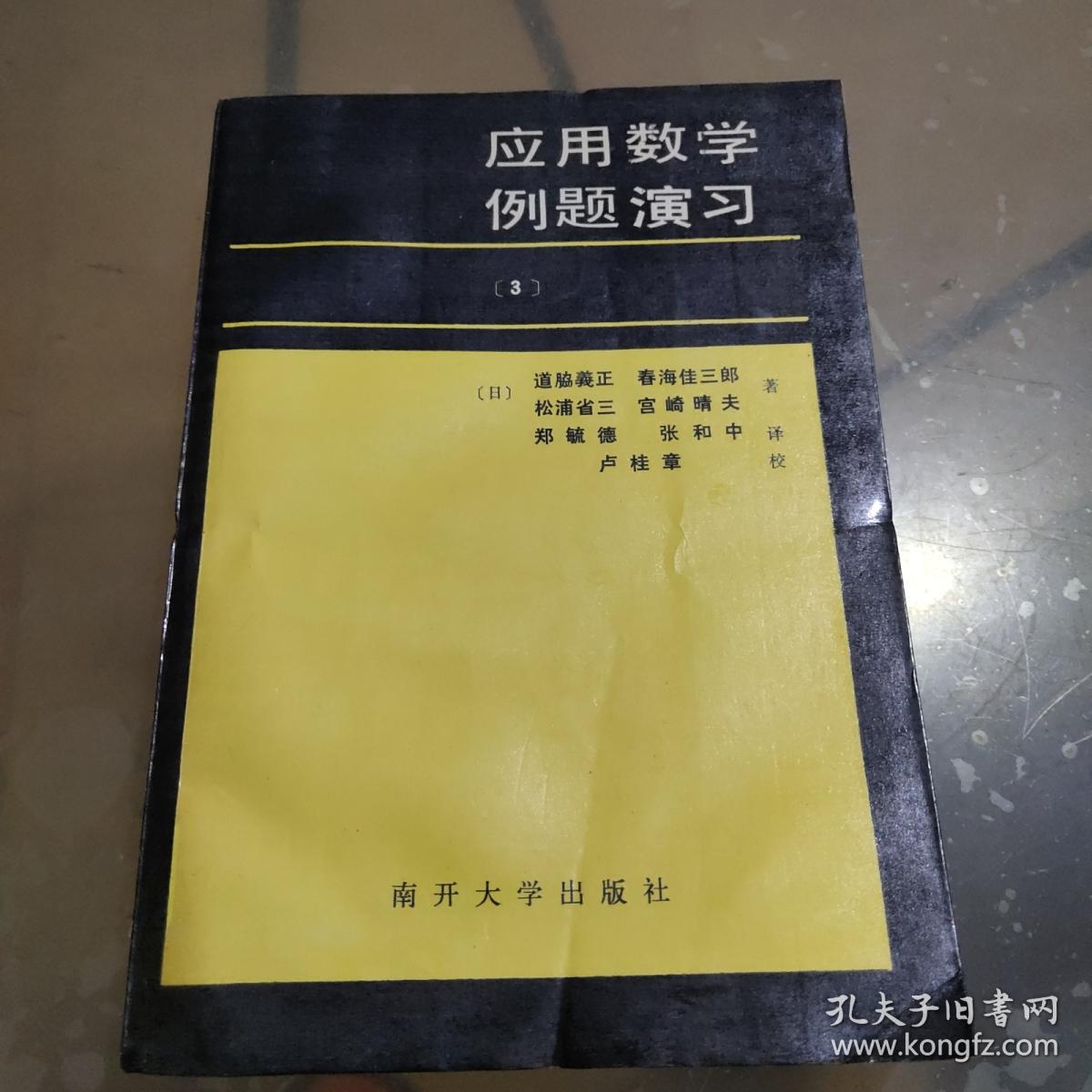 应用数学例题演习.3.概率、统计、矩阵篇