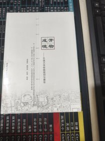 开物成境：中国大学校园规划与建设（未开封）