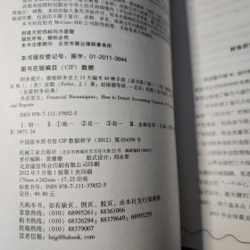 财务诡计：揭秘财务史上13大骗术44种手段