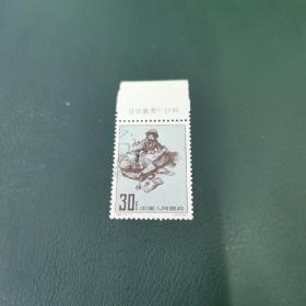 特47-5 西藏厂名邮票 30分 全品 收藏