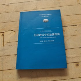 行政诉讼中的法律适用：最高人民法院行政诉讼批复答复解析