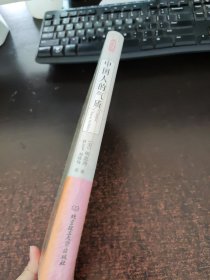 中国人的气质