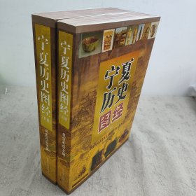 宁夏历史图经（上、下册）
