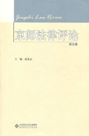 京师律评-第五卷