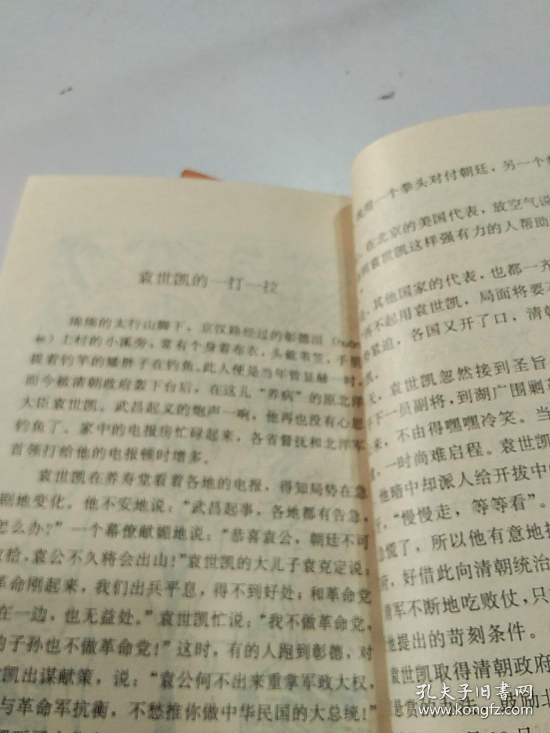 历史事件小故事丛书:辛亥革命的故事  陈桥兵变