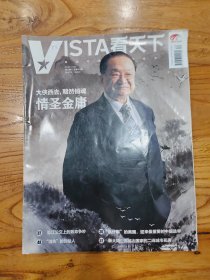 VISTA看天下2018.11.8