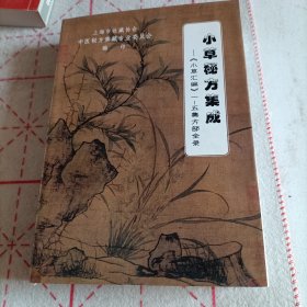 小草秘方集成