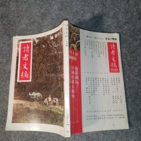 《读者文摘 1986年9月号》