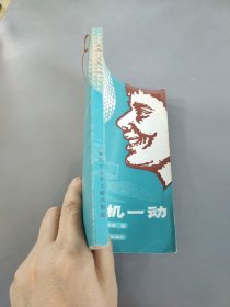 啊哈 灵机一动