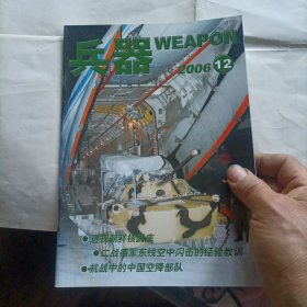 兵器杂志2006年第1丶2、3丶4、7、12期，2007年第1丶2丶3丶5、7、11期，2008年第7、8期。共14本合售28元。偶尔有两本封面折了点痕迹。