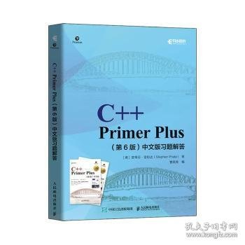 C++PrimerPlus第6版中文版习题解答