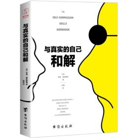 与真实的自己和解