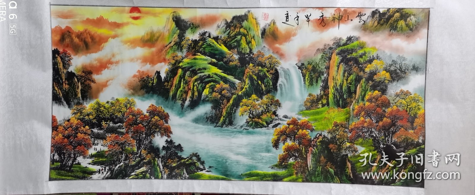 山水画-云山神秀（125x60㎝）