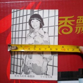 粤剧名伶 梅雪诗 黑白印刷照片 香港今日电视赠