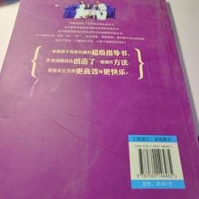 怎么说 孩子才会听  如何听 孩子才肯说