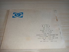 库存连环画====《龙口阻击》！三打乌龙镇二！