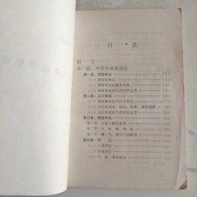 气功医学(阴阳学说 五行学说 经络 在气功中的运用等内容)