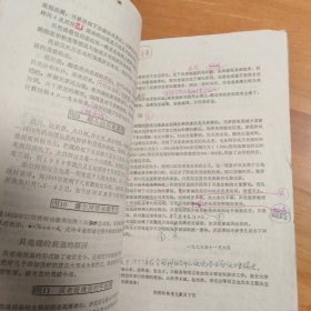 论文手稿打印校对件2份：《渤海湾贝壳堤成因初探》、《刁龙咀堆积地貌的发育》