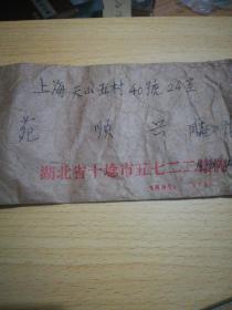 1981年湖北十堰5722→_→上海信封邮票