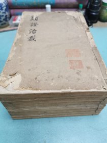 类证治裁，原装10册全，品好