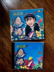 卓依婷《春雨》，VCD，北京北影录音录像公司出版