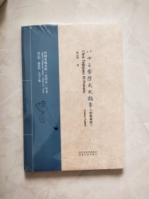 八十三势陈式太极拳:中英双语 未拆封
