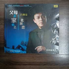 中国第一抒情男高音吕继宏全新专辑 父母在家就在 北国之恋2CD DSD