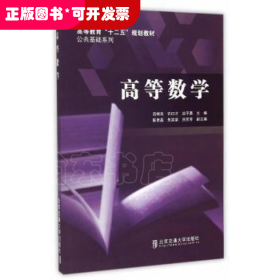 高等數(shù)學