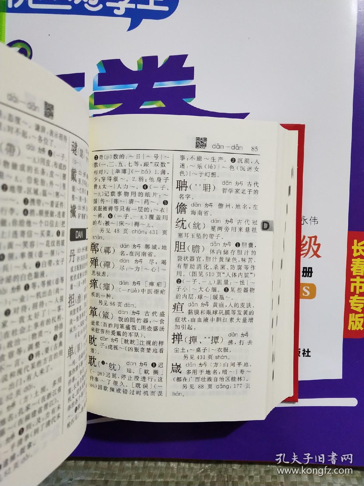 新华字典(第12版)(单色本)