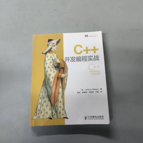 C++并发编程实战