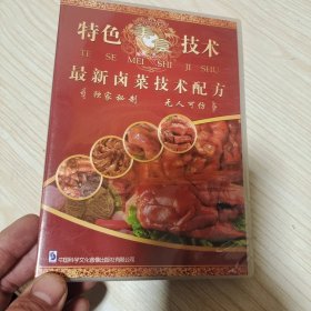 特色美食技术 最新烧烤技术配方【4张DVD光盘】