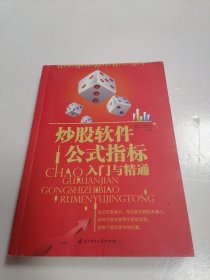 炒股软件公式指标入门与精通