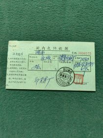 1964年（邮戳）四川重庆（市中区）〔国内包件收据〕