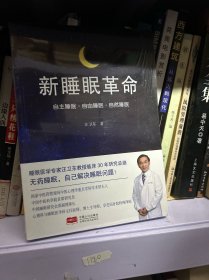 新睡眠革命