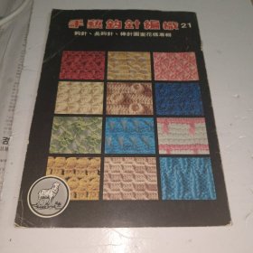 手艺钩针编织21