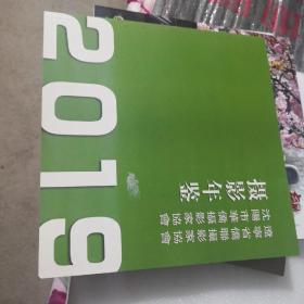 摄影年鉴：2019（辽宁省侨联摄影家协会 沈阳市华侨摄影家协会）