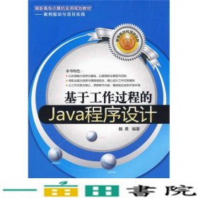 基于工作过程的Java程序设计